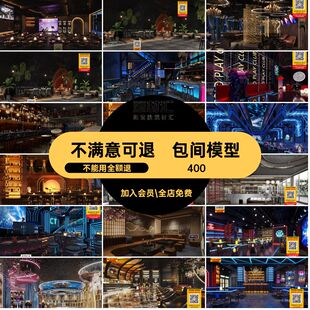 夜店包厢酒吧模型3d复古KTVKTV酒吧3D模型库娱乐空间大厅包间主题