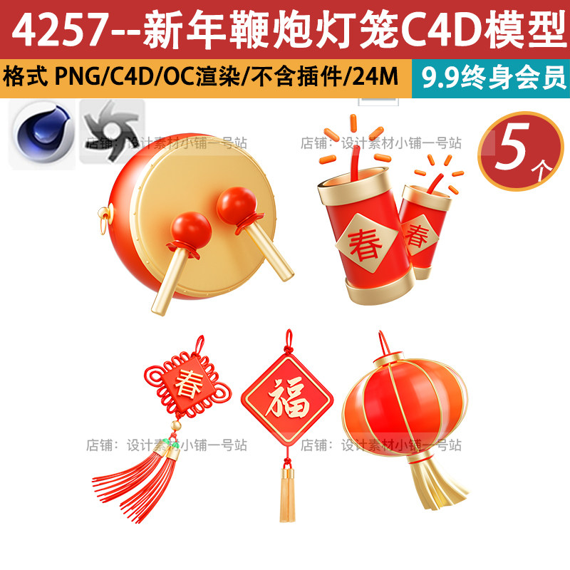 c4d模型oc渲染新年鼓中国结鞭炮立体福挂饰新年灯笼春节png免扣图