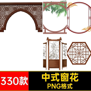 330款窗格边框雕花素材隔断PNG中式图案雕刻中式PNG格式边框扣