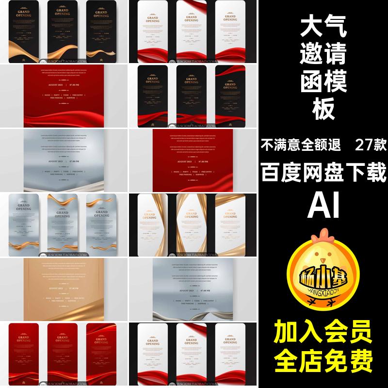 27款论坛邀请函模板高端盛典金色AI开幕式感高级红色素材年会大气