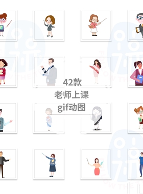 卡通教师讲课上课gif动态图片男女老师人物形象讲解教学素材