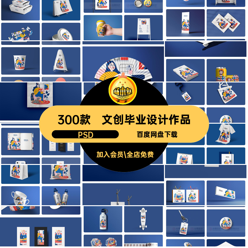300款 毕业设计作品LOGO文创品牌VI提案智能贴图样机PSD素材模板
