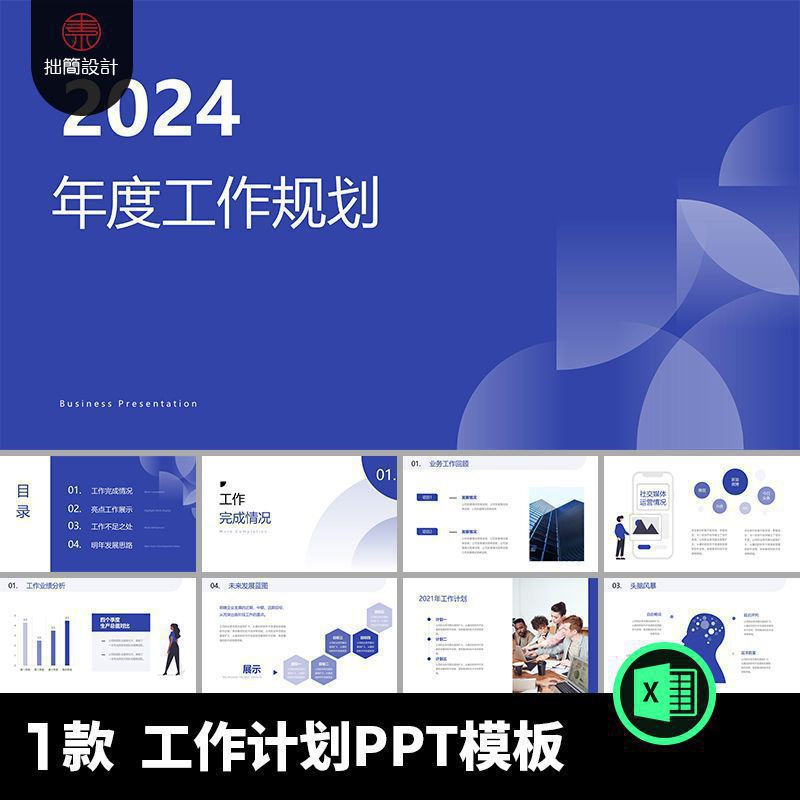 1款年度工作计划报告工作规划工作总结工作汇报PPT模板设计素材