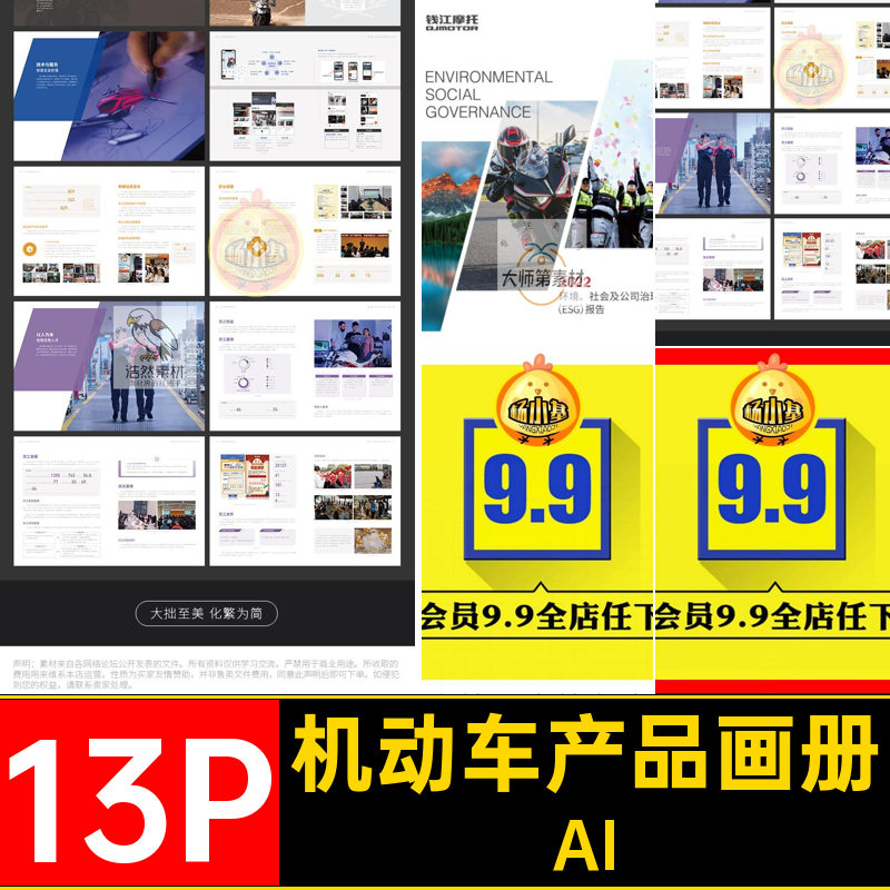 机动车产品画册AI手册品牌宣传画册13P模板图摩托车公司简介AI