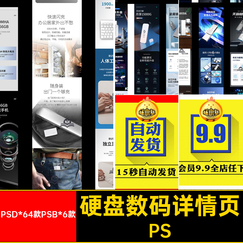 耳机数码详情页PS电商PSD车载电器3C电子产品PSD*64款PSB*6款音箱