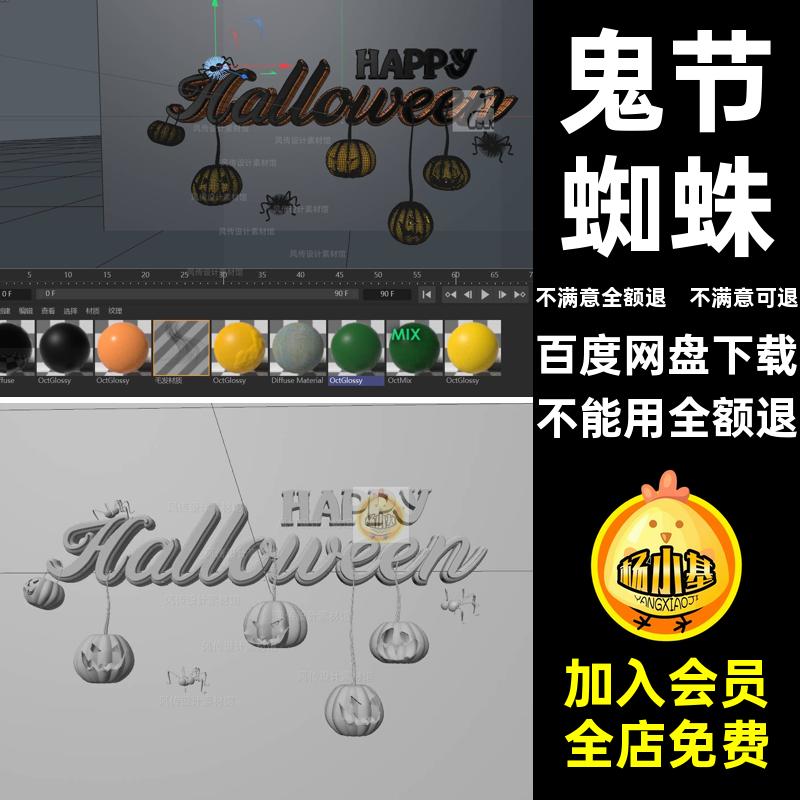 稻草人蜘蛛场景帽鬼节万圣节建模obj3D模型恐怖南瓜灯c4d魔法建模