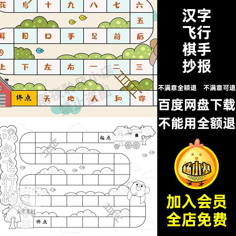 素材生长小报飞行模板识字线稿小学生认识棋手抄报汉字电子版生长
