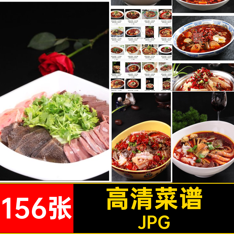 美食喷绘设计打印156张菜品JPG高清素材合成毛血旺血豆腐美工菜谱