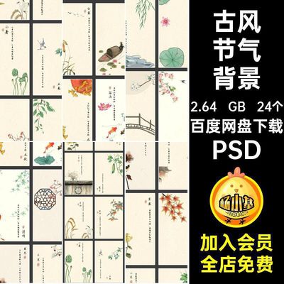 古风节气背景PSD工笔画后期古装psd影楼模板24个复古儿童中国复古