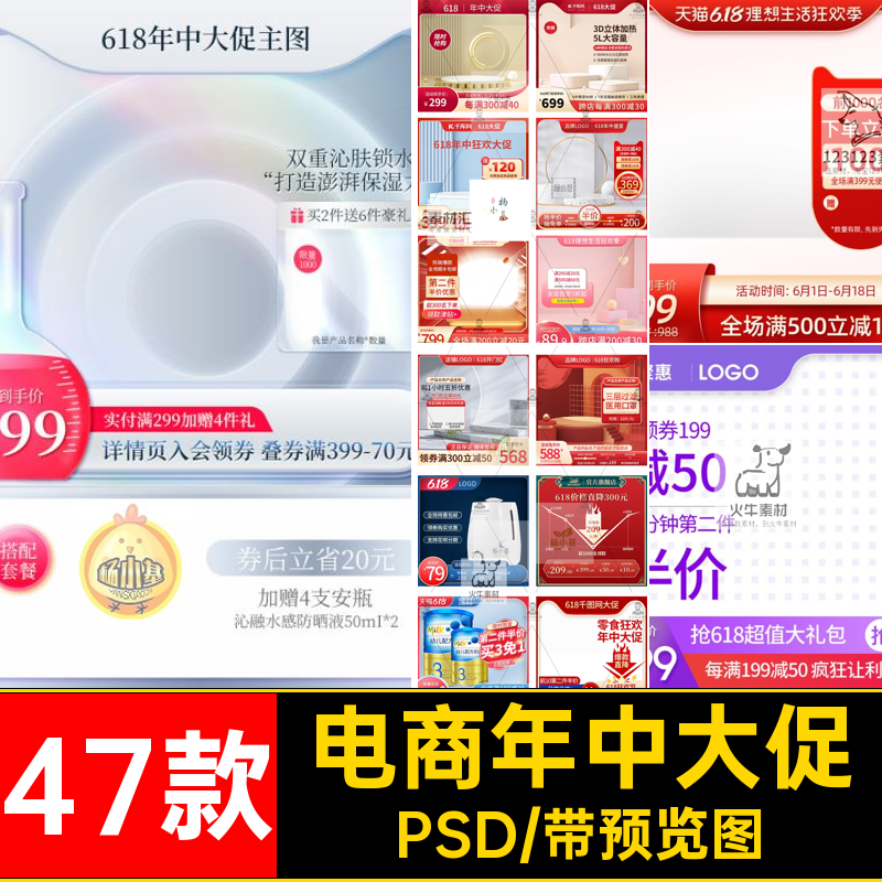 47款618年中大促直通车边框首PSD素材ps图节日淘宝电商活动主促销