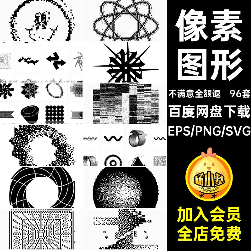 复古潮流Y2K酸性艺术抽象像素风几何图形图案svg免扣PNG矢量素材