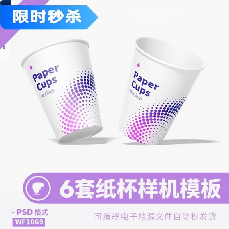 纸杯样机模板模型塑料150ml展示效果图片智能对象图层psd设计素材