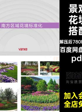 配置花境搭配pdf设计方案组团pdf景观pdf分析植物应用文本花镜