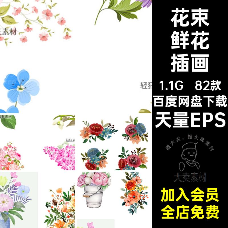 春季鲜花插画手绘盆栽花卉春天82款天量EPS花朵装饰植物矢量花束图片