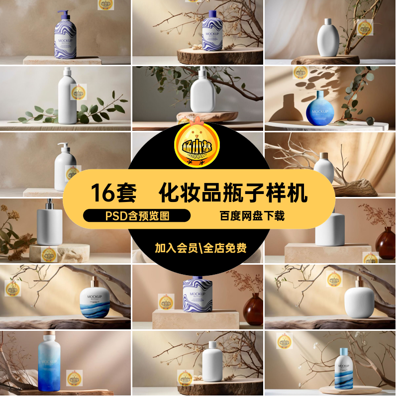 山水瓶子样机16套中国水乳传统效果玻璃瓶化妆品模板psd贴图PSD