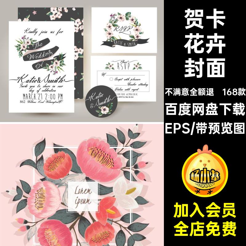 森系小清新手绘花彩风婚礼邀请函贺卡片封面海报背景EPS矢量素材