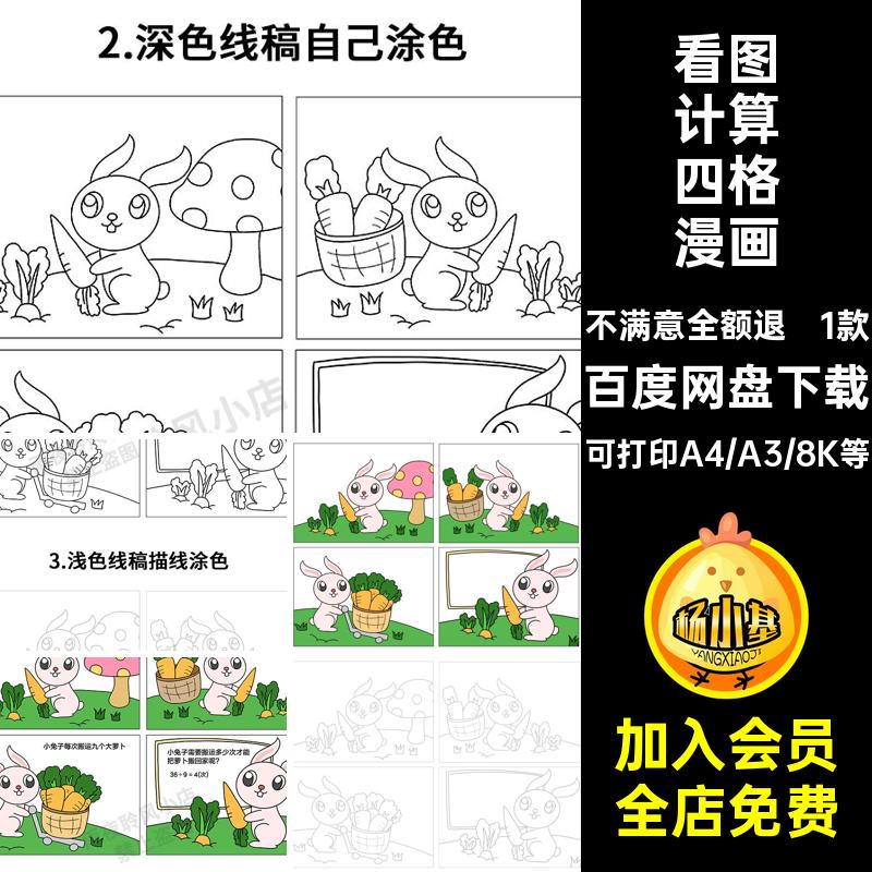 数学除法四格画漫画连环画手抄报模板电子版加减乘除列算式小报
