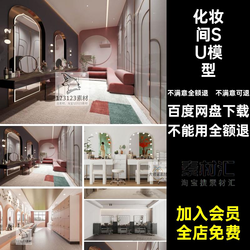 现代化妆间梳妆台桌椅后台准备间换衣间公共空间SU模型草图大师