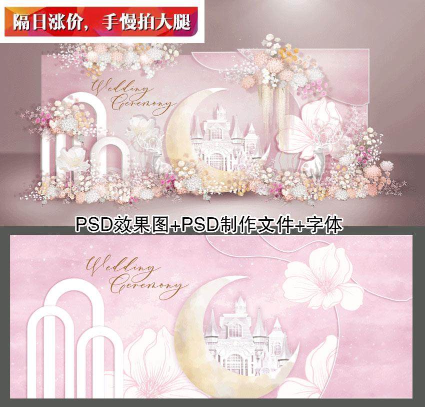 不发信箱梦幻粉色城堡主题婚礼效果图材psd源文件效果图婚礼素材
