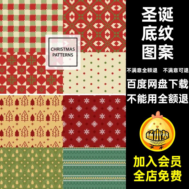 圣诞节日背景平面品牌圣诞底纹图案红色VI绿色aiUI设计毛衣ai圣诞
