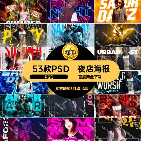 嘉宾预告音乐专辑53款PSDKTV封面53款PSD夜店海报预告模板嘉宾