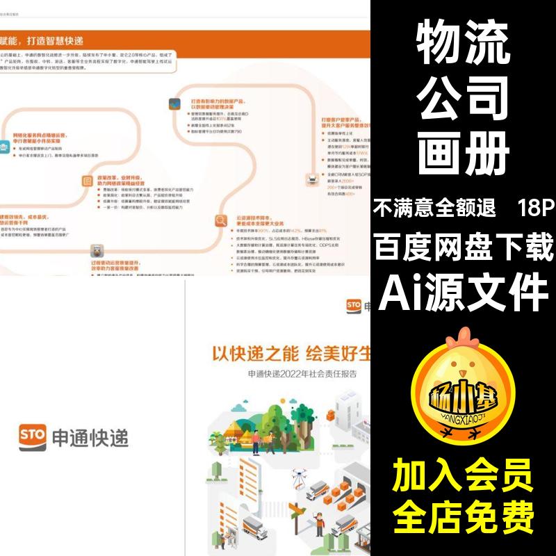 快递公司画册Ai源文件18P排版内页手册简介品牌物流公司模板企业