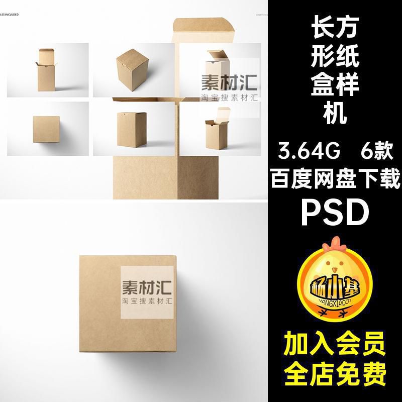 9x11x14.85长方形牛皮纸包装纸盒效果图智能贴图psd样机设计素材