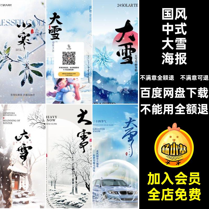 之24模板PSD二十四节气大雪宣传活动海报节日节庆朋友圈节庆节庆