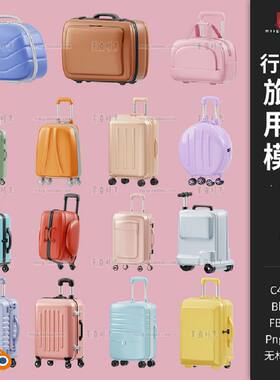 15个C4D行李箱拉杆箱旅行用品3D图标Blender模型fbx素材集obj格式