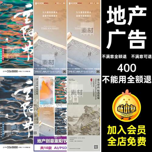 地产V文件模板素材海报广告师重阳节品牌创意设计PSai广告模板