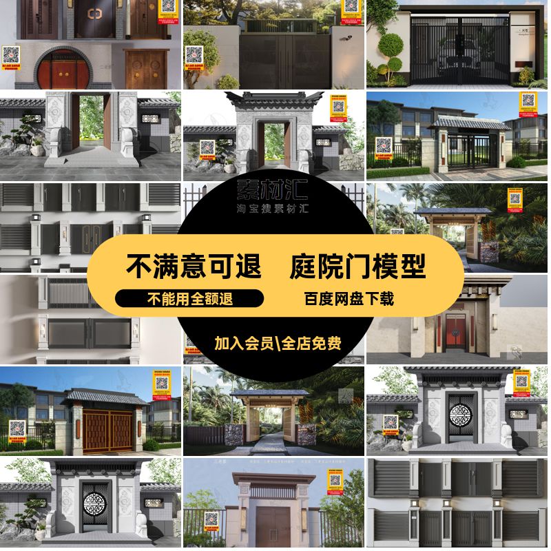 门面头模型别墅素材大门居家新中式庭院门庭院门3D模型院落3dmax