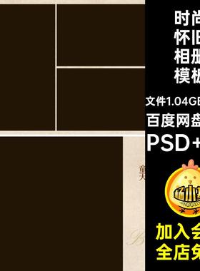 20P简洁怀旧相册模板简约写真宝宝复古N寸方儿童PS版排版宝宝方