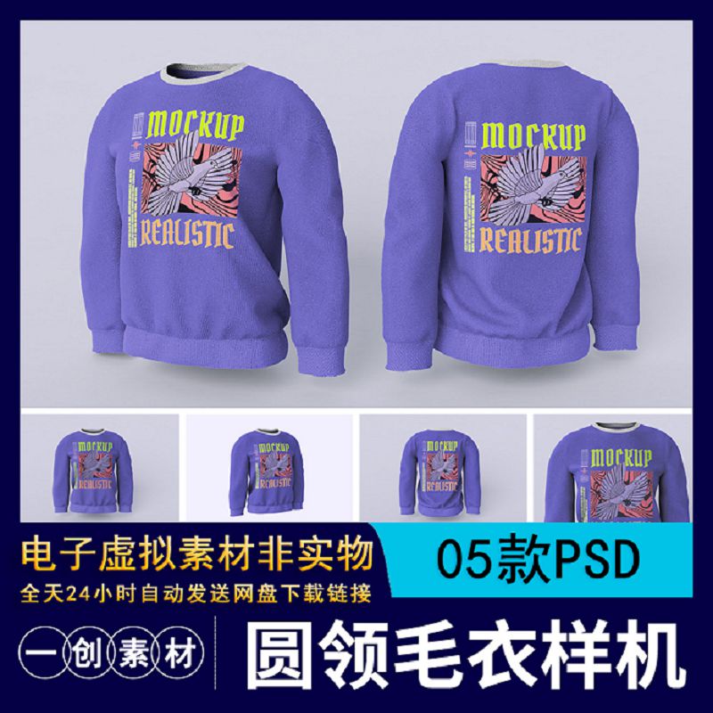 【1472】女式圆领长袖毛衣针织上衣服装样机智能贴图效果PSD素材