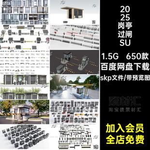 栏杆道闸SU模型skp文件保安大门亭伸缩门禁机650款门卫室入口电动