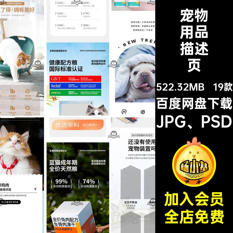电商宠物用品详情页JPG PSD狗粮拼设计素材零食19款模板猫粮描述