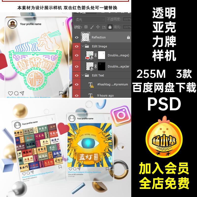 3款广告亚克力牌样机贴图ps文创素材PSD智能毕设透明毕设PSD牌
