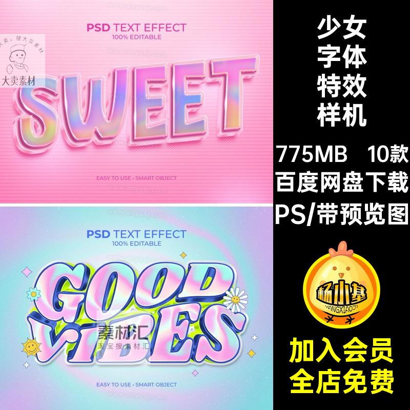 3D字体特效样机PSlogo酸性少女立体设计文字标题10款素材潮流贴图