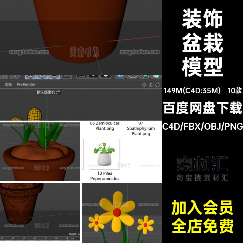 装饰盆栽模型png3d素材10款摆件小花植物卡通fbx绿植花卉C4D图片