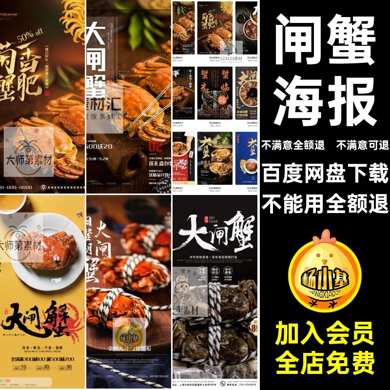 超市闸蟹海报模板生鲜素材PSD宣传单设计活动促销螃蟹大闸蟹螃蟹