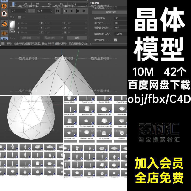 42个单体晶石簇水晶石宝石组件C4D模型3D素材fbx obj白模无材质