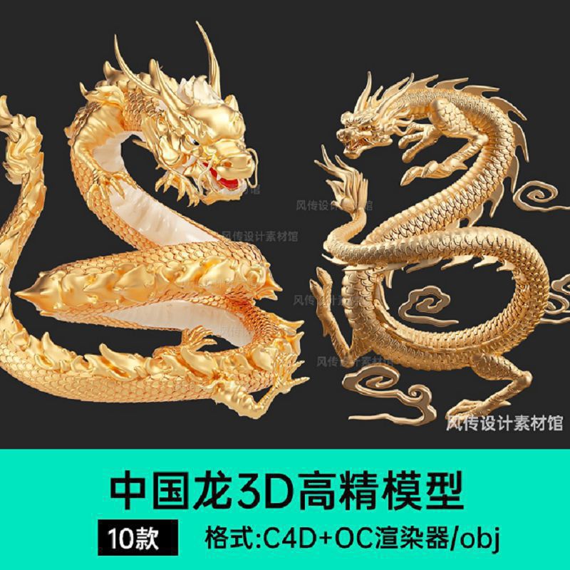 中国龙金龙飞龙3D立体雕刻高精模型上古神兽C4D国潮生肖祥瑞龙凤