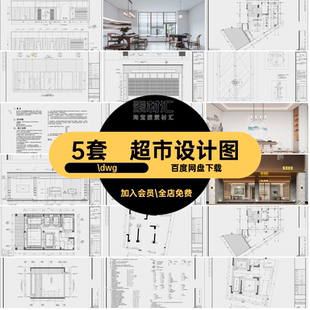 烟酒店专卖店商店商铺装修设计CAD施工图纸设计图便利超市效果图