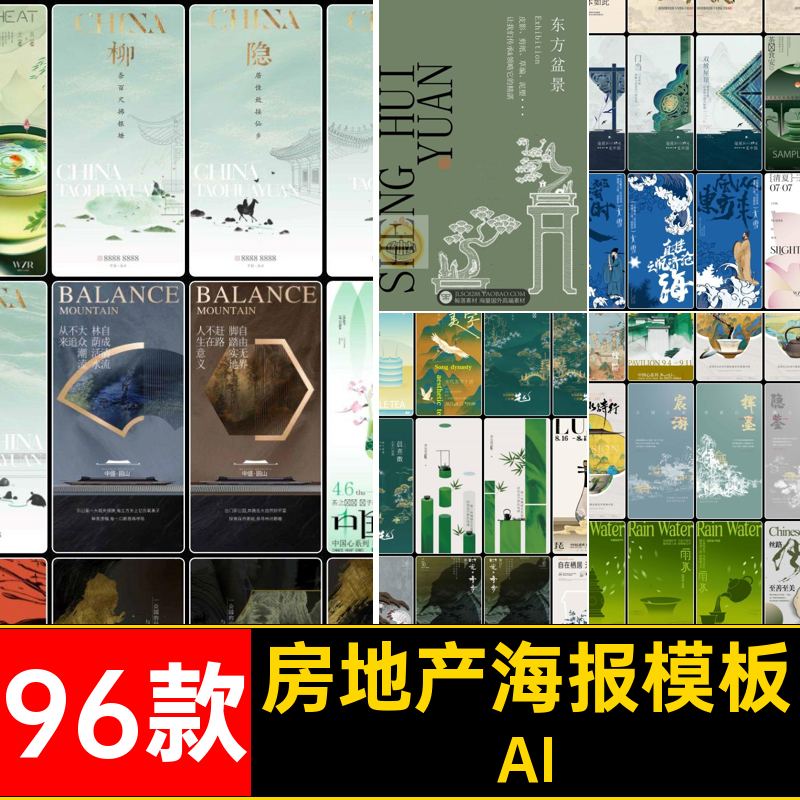 96款东方海报模板传统文化国美学书法国风素材房地产报销古典潮