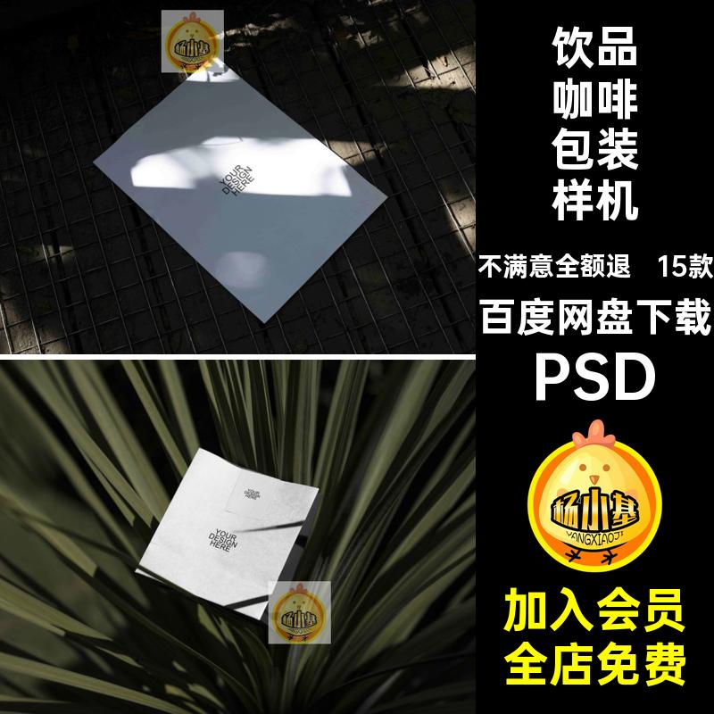 手提礼盒包装样机vi装盒品牌设计15款咖啡杯场景品牌样机餐饮品牌