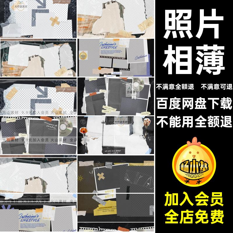 相框相薄潮流纸智能素材撕拼手PSD样机拼贴相薄旅游相簿剪切贴画