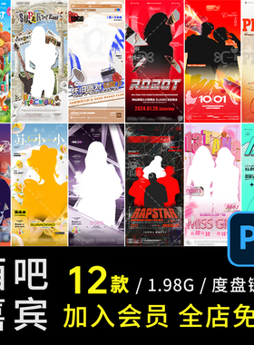 D607酒吧夜店KTV嘉宾海报节目预告撕纸风复古DJ歌手MC艺人演出PSD