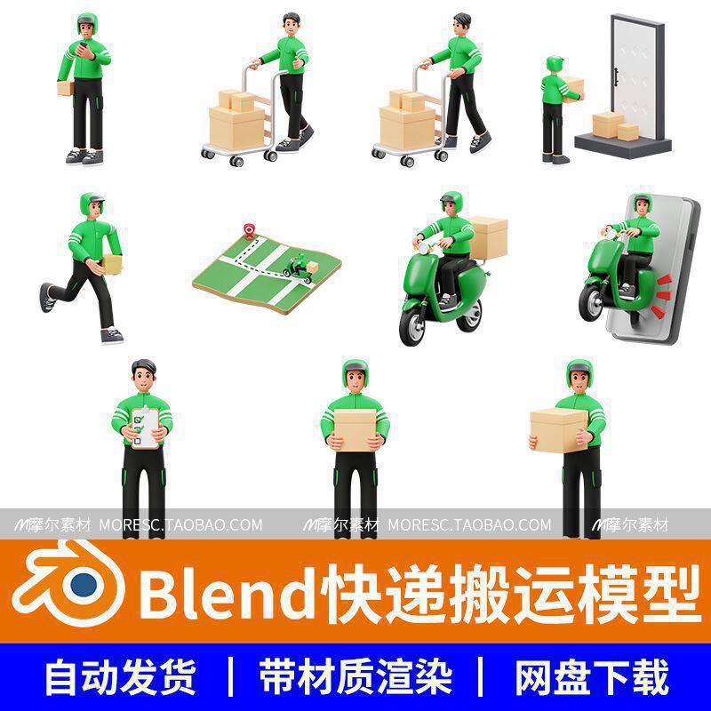 blender格式人物快递运输推车快递员电动车送货包裹模型素材