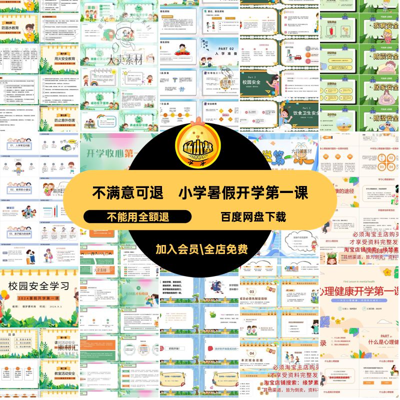 小学开学第一课有暑假小学生课件新主题班会学期模板PPT班会暑假