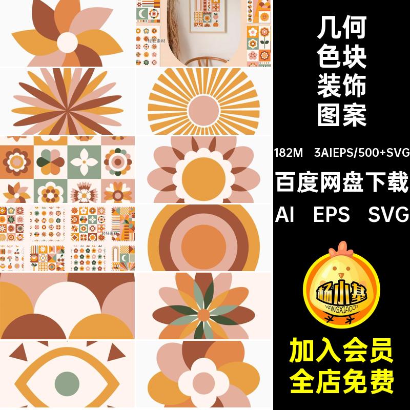 复古波西米亚民族风撞色艺术几何色块装饰图案纹样矢量图设计素材