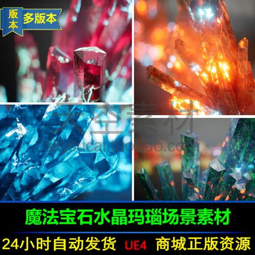 虚幻UE4 PBR魔法宝石水晶玛瑙动态特效模型道具场景素材 Amberify